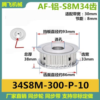 S8M34齿同步轮 频宽30 齿宽33 铝两面平/AF 精加工选孔同步皮带轮