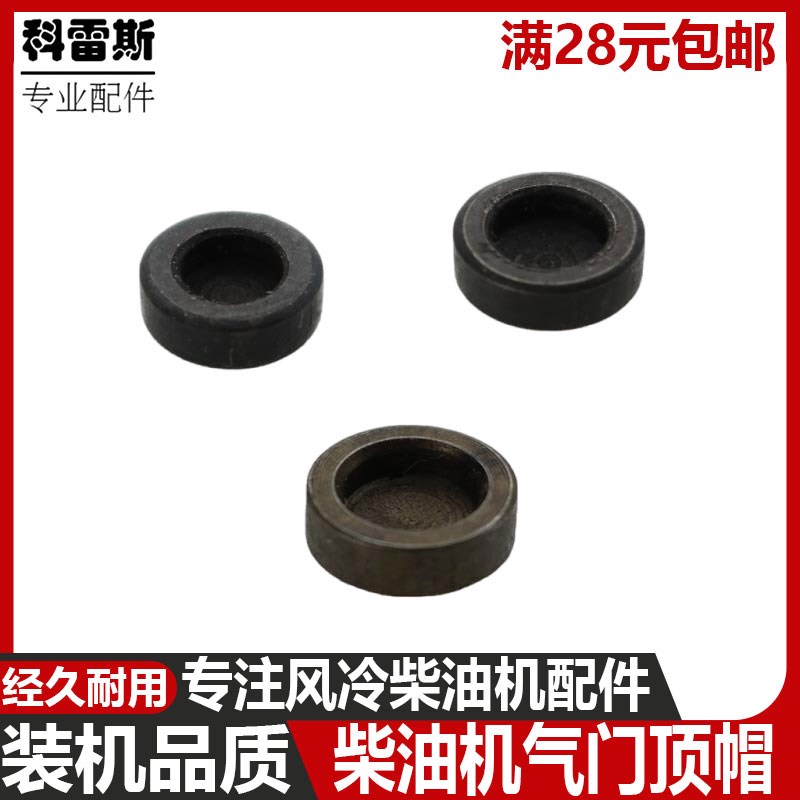 风冷柴油发电机微耕机配件170F173F178F186F188F192F气门顶帽护帽