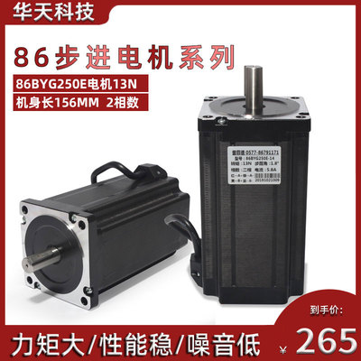 86步进电机86BYG250E大力矩13N步进电机156MM雕刻机钻床步进马达