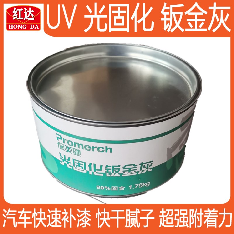 UV光固化腻子钣金灰原子灰紫色15秒汽车快速补漆填充土中涂底漆1L