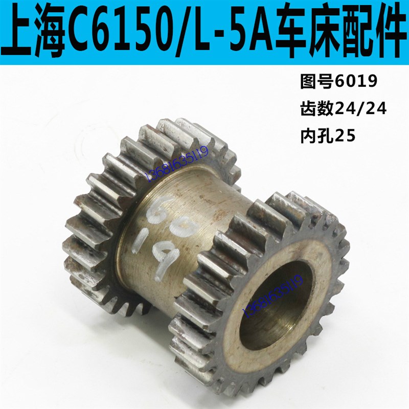 上海二机L-5A车床双联齿轮上海二机C6150车床双联齿轮C6250齿轮