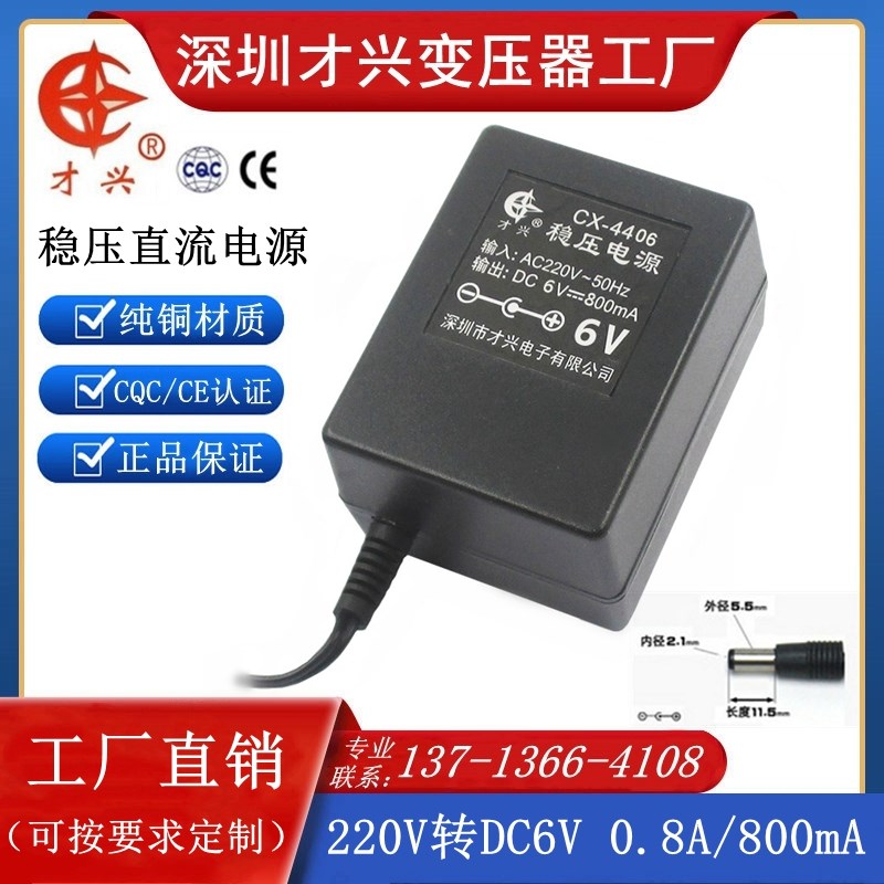 才兴稳压线性电源6V800mA 直流适配器220V转6V 变压器DC6V0.8A