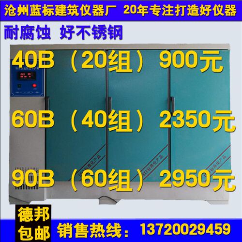 YH-40b/60/90混凝土标准养护箱混凝土标养箱恒温恒湿水泥砼养护箱