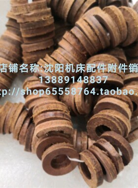 齐齐哈尔铣床配件X6132A X5032牛皮垫铣床配件 联轴器牛皮垫