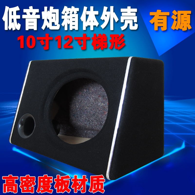 汽车音响低音炮10寸梯形木箱/空箱/低音箱试音箱改装12寸有源箱体图片