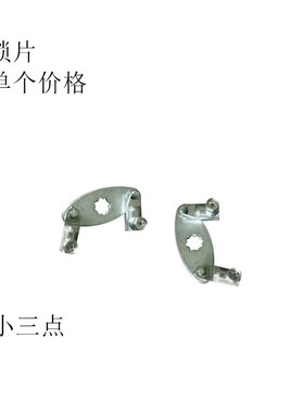 MS818 MS480耳朵片大三点小三点锁片连杆链接片T型耳朵片