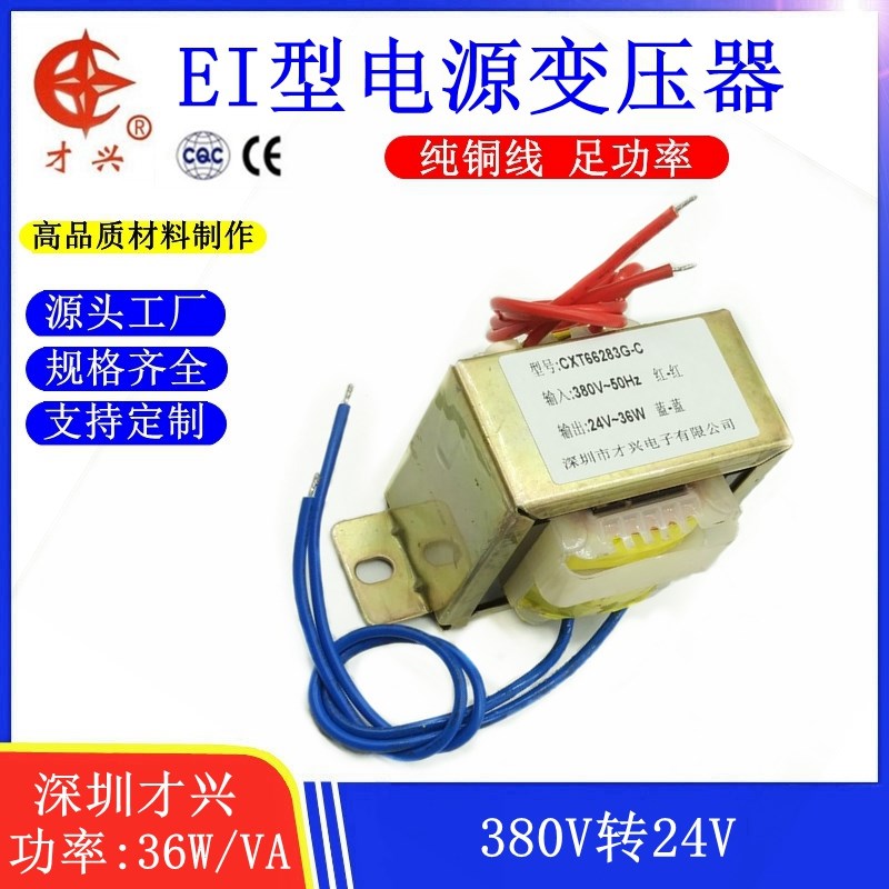 EI型 电源变压器 DB-36W 380V转24V 交流AC24V 1.5A 低频变压器