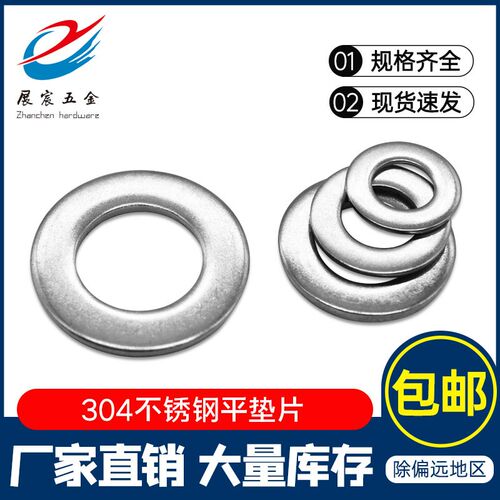 304不锈钢平垫金属华司介子圆形垫片螺丝垫圈M2M2.5M3M4M5M6-M36
