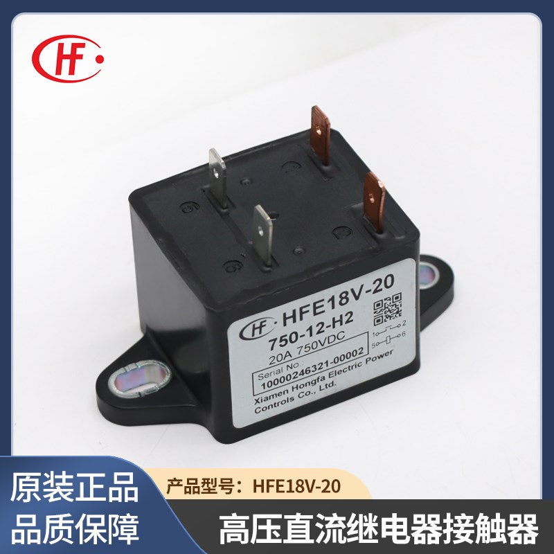 HFE18V-20 750-12-H2  20A,750VDC 宏发继电器