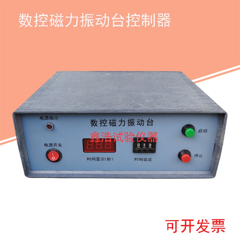 数控磁力振动台控制器 新标准砌墙砖磁力振动台 磁性振动台控制