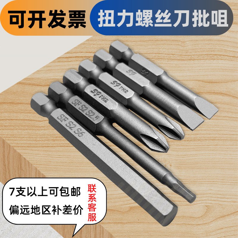 扭力螺丝刀起子头内六角批咀套筒一字十字批咀S2合金钢披头风批嘴