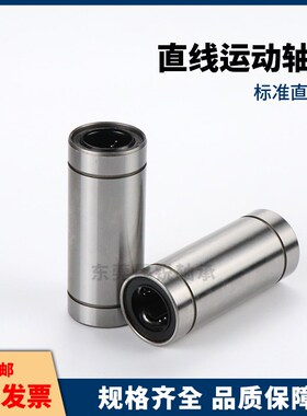 LMUT/LMUD精密直线轴承 6 8 10 12 13 16 20 25 30短中型精密