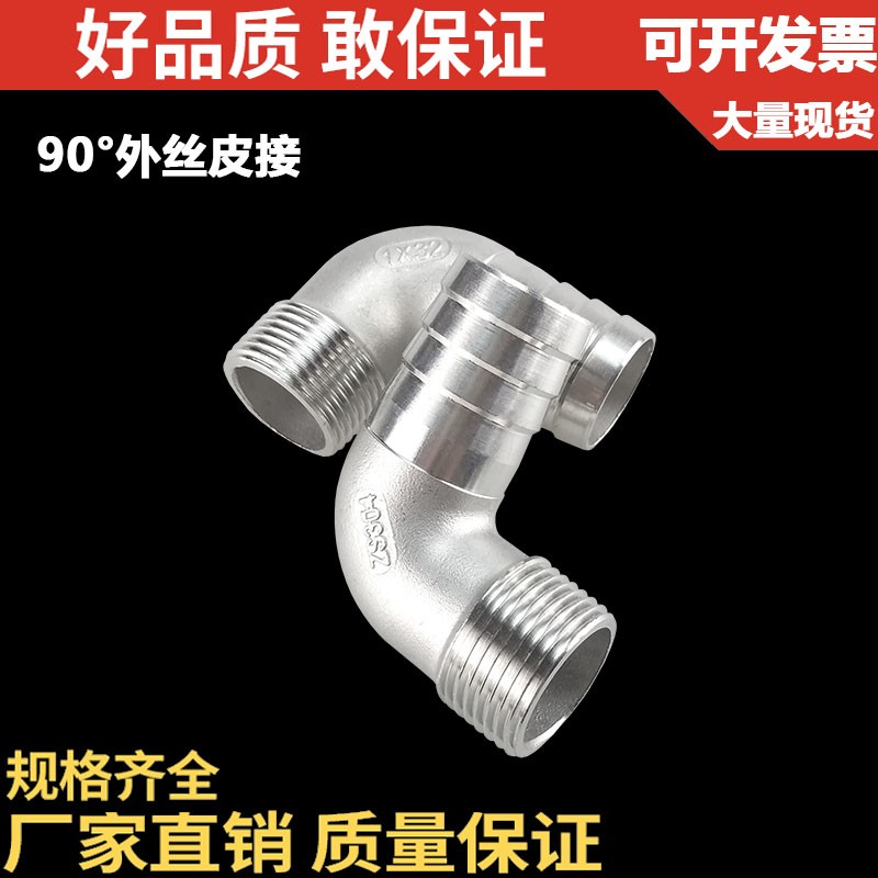 304不锈钢外丝弯头皮管接头/90度外丝皮接/宝塔弯头软管/4分6分