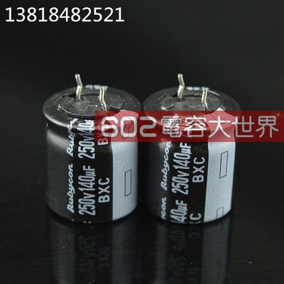 250v140uf代150uf红宝石18*20电解电容BXC高频低阻CPU滤波rubycon