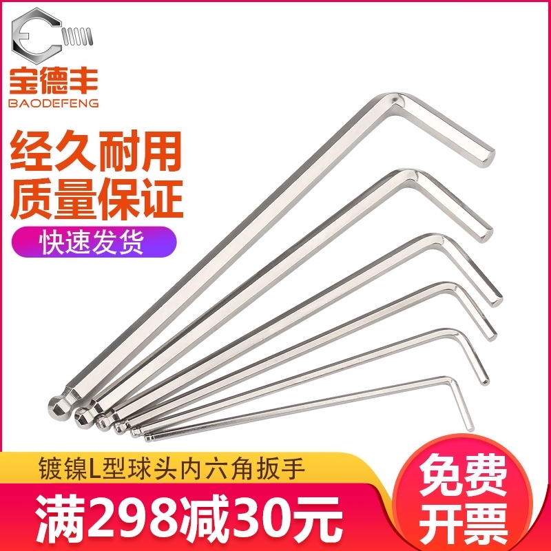 加长内六角球头扳手 镀镍L型内6方棱L形六方扳手 1.5-2-3-4-5-6mm
