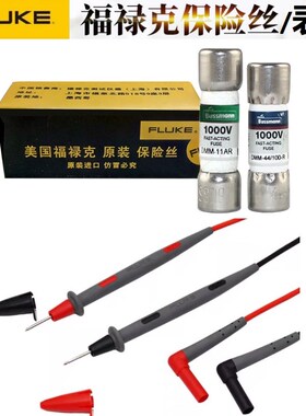FLUKE福禄克万用表保险丝DMM-44保险管/表笔TL20/TL75/TL71/TL175