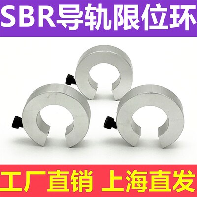 圆柱导轨铝拖固定环SBR12 16 25 30 35 40定位50锁紧限位环TBR20