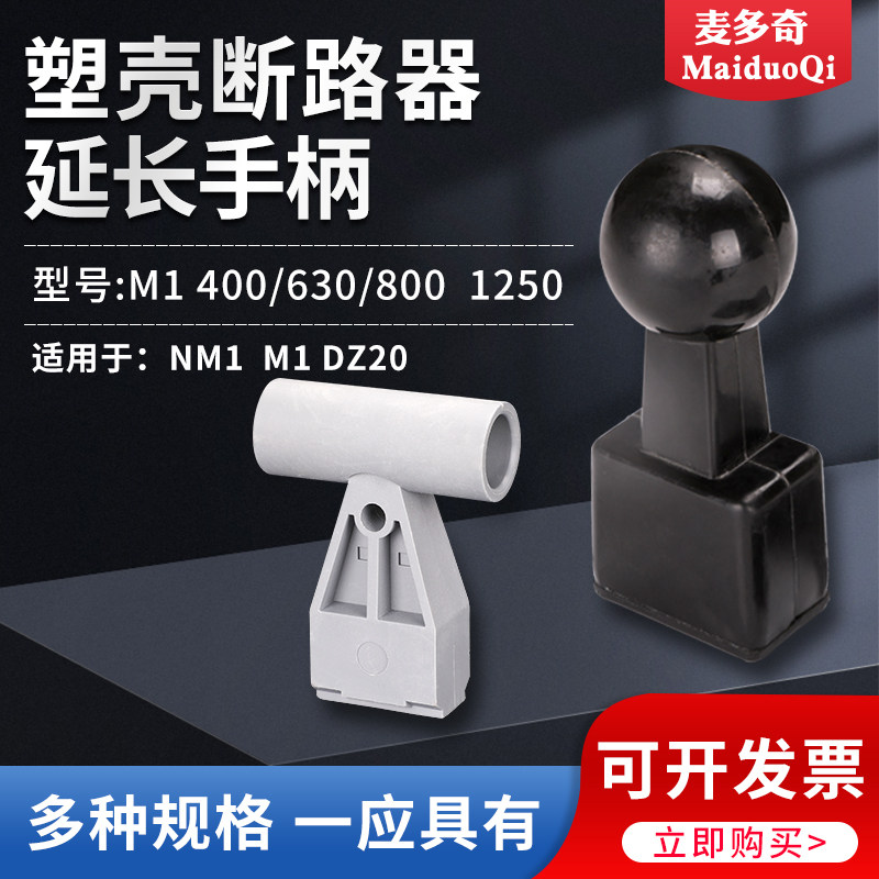 塑壳断路器专用延长手柄400A500A630A800A1250空开推柄套省力把手