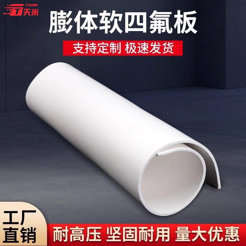 软四氟板膨体聚四氟乙烯板EPTFE加工耐高温弹性四氟垫片非标定制