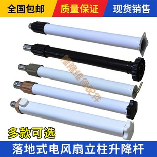 适用于美的格力电风扇立柱落地扇底座立杆通用型FS40升降杆支撑杆