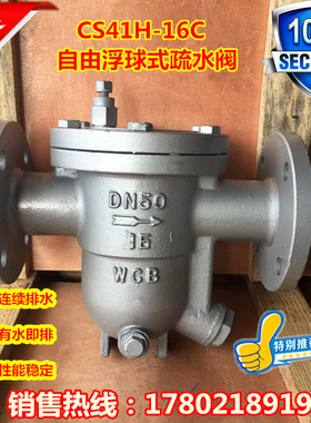 CS41H-16法兰蒸汽疏水阀 自由浮球式疏水器 铸钢疏水阀DN65-2.5寸