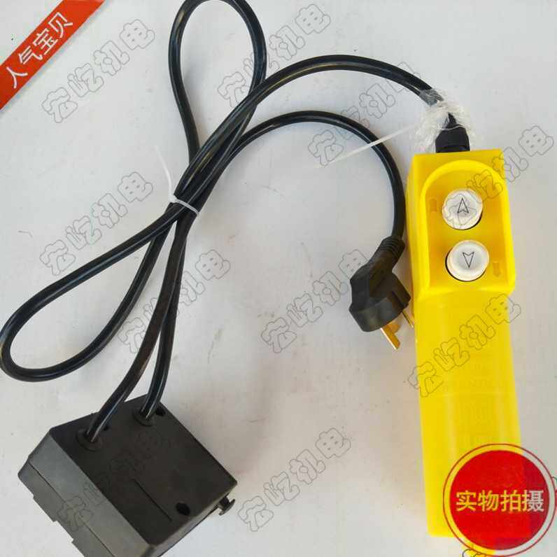 微型电动葫芦家用吊机手柄按钮开关220V起重卷扬机上下二钮开关