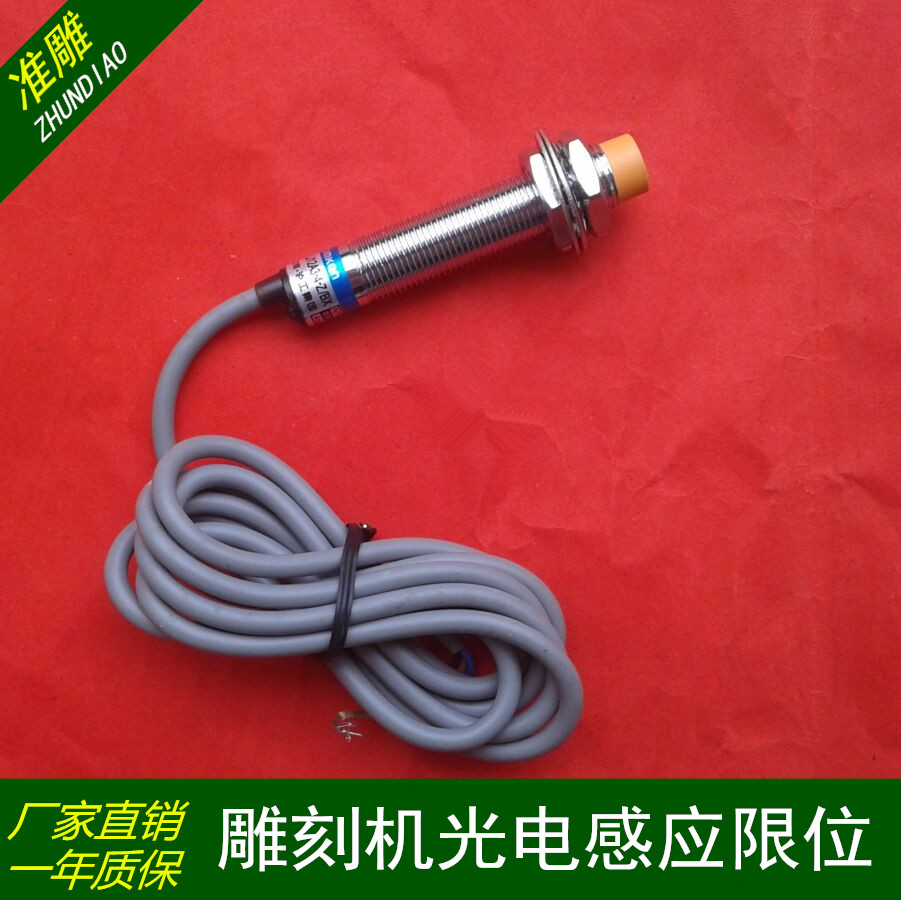 雕刻机圆形金属感应限位开关限位器行程接近开关LJ12A3-4Z/BX
