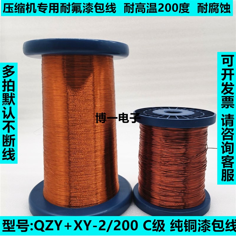 纯铜漆包线C级200度AIW/QZY+XY-2/200耐氟 0.57/0.58/0.59/0.60mm