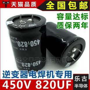 电解电容 450V 820UF 变频器音频功放焊机电容 35*60 450V820UF