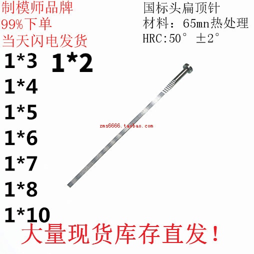 1*21*2.51*31*41*51*61*71*81*10扁顶针国标头