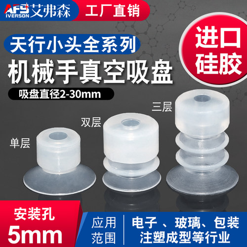 天行小头机械手真空吸盘单双三层SP/DP/MP工业硅胶吸盘 气动配件