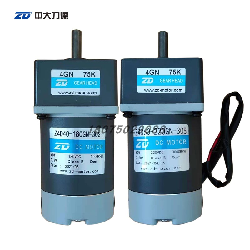 ZD中大40W直流电机马达齿轮减速机Z4D40-180GN-30S/4GN75K