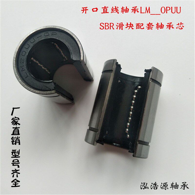 雕刻机推台锯导轨滑块芯 半圆缺口 大开口直线轴承LM12OPUU-60