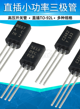 三极管2SB647 D667 A1013 C2383 2655 C3205 A1273 2482 B764 892
