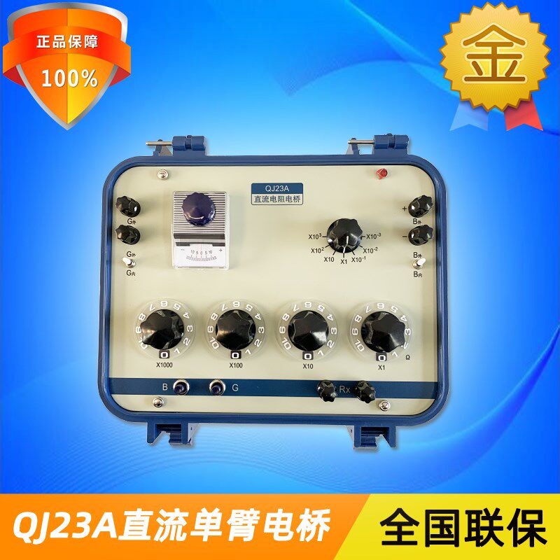 正阳QJ23A精密便携直流单臂电桥高精度指针直流实验室标准电桥