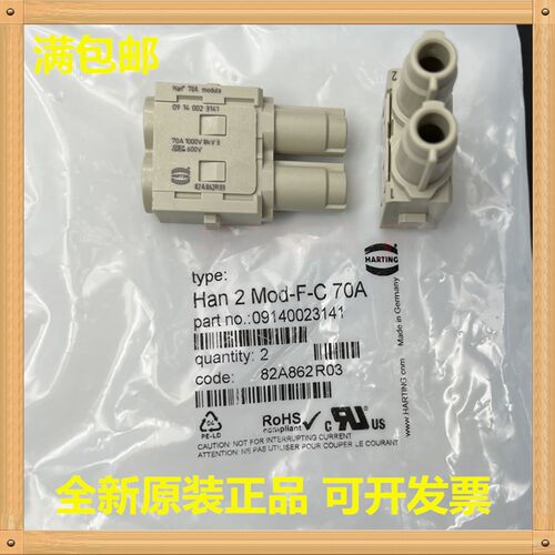 Harting浩亭/哈丁 09140023141 母头2芯 Han 70A模块 压接连接器