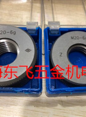 正品哈量螺纹环规M11M12M14M15M16M17*2*1.75*1.56g6h螺纹通止规
