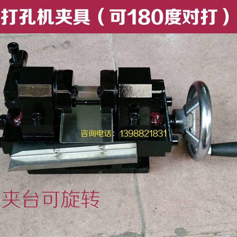 高速玉石打孔机夹台/翡翠 玛瑙等圆珠珍珠打孔机用180度对打夹台