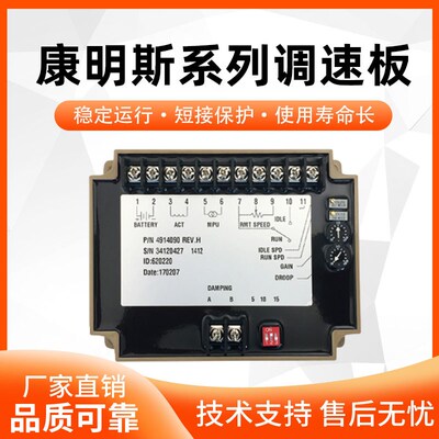 EFC3044196P/N4914090/康明斯发电机转速控制器电子调速板3098693