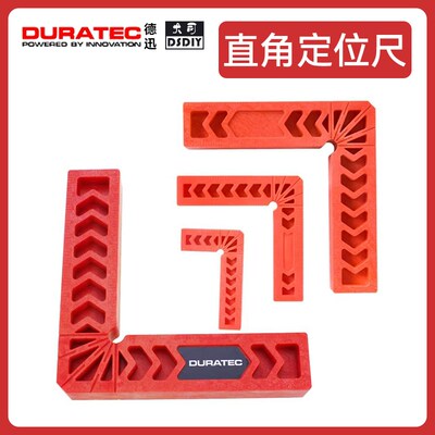 德迅DURATEC直角定位尺90度角度尺L型固定工具定位器木工划线辅助