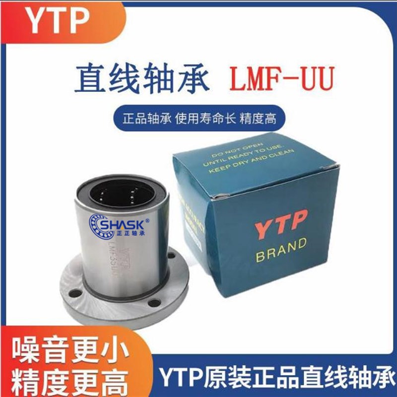 YTP圆法兰直线轴承LMF LHFR6 8 10 12 13 16 20 25 30 35 40 50UU