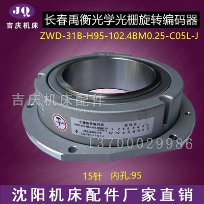 长春禹衡光学 光栅旋转编码器ZWD-31-H95-102.4BM0.25-C05L-J