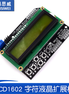 LCD1602 字符液晶黄绿屏 输入输出扩展板LCD Keypad Shield