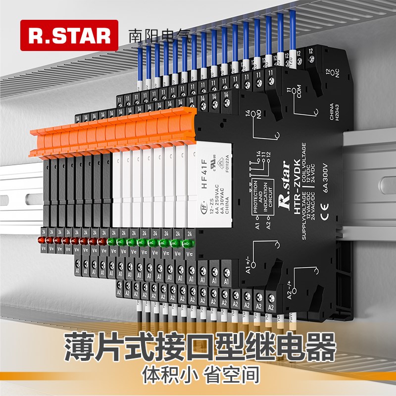 R.star超薄继电器薄片式小型中间电磁继电器24v模组模块HF-41F-ZS
