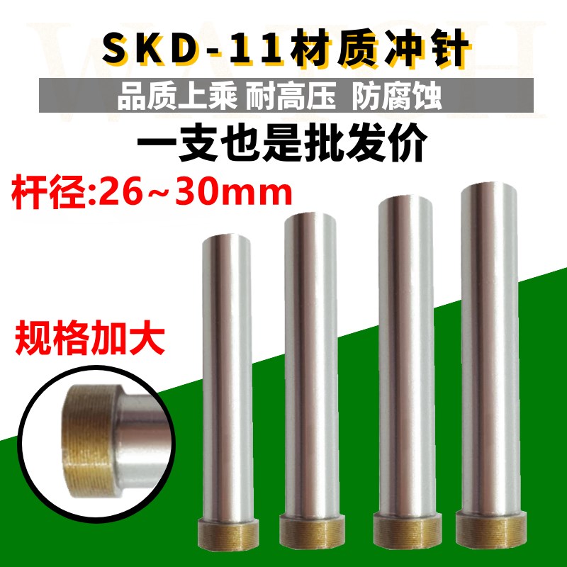 SKD-11材质T冲 冲针 20 21 22 23  24 25 26 28 30 32 35 36 3840
