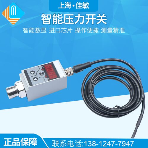 上海佳敏电子压力开关控制器智能数显开关PNP NPN输出可调