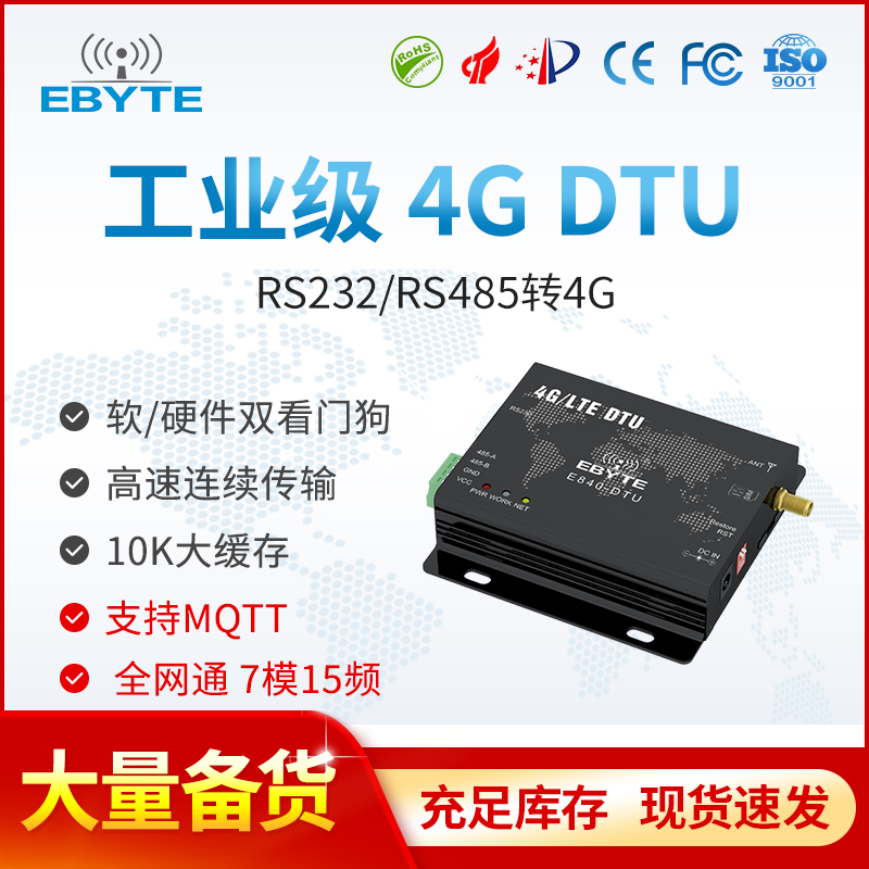 亿佰特全网通4G DTU物联网通讯模块RS485/232转LTE透传兼容GPRS