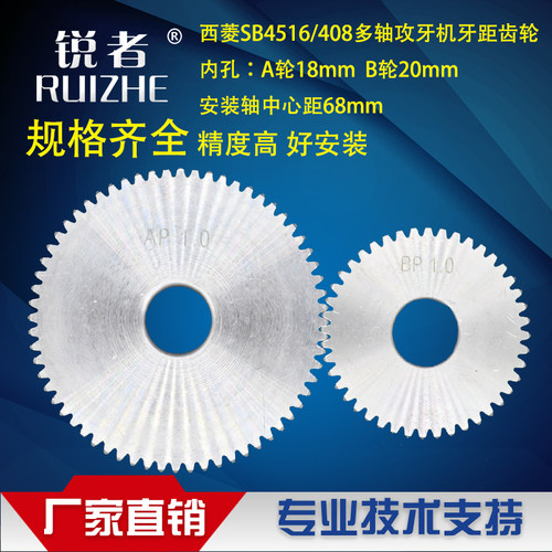 西菱SB4516/408多轴攻丝机AB挂轮自动攻牙机公制英制挂轮牙距齿轮