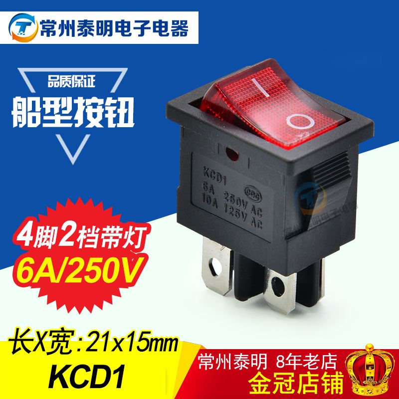 按键开关KCD1船型开关带灯2路4脚2档 电源开关翘板开关KCD1-104N