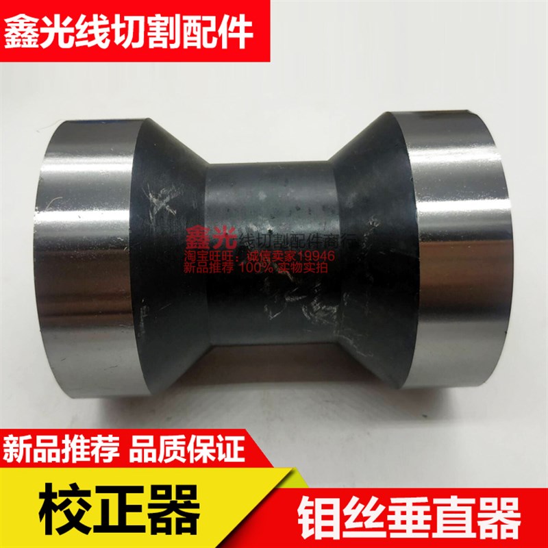 线切割配件 线切割耗材 钼丝垂直器 校正垂直用工具